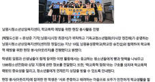 학교폭력 예방 아웃리치 보도자료