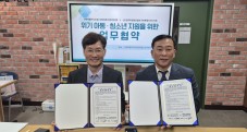 초록우산 전북본부–청소년 유관기…