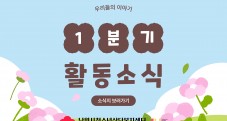 2025년 1분기 활동 소식