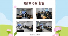 2025년 1분기 활동소식
