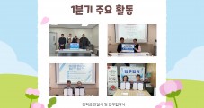 2025년 1분기 활동소식